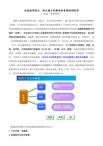 先进检测技术-助力建立及完善电解液的质量检测标准