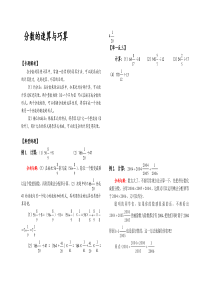 分数的巧算和速算资料