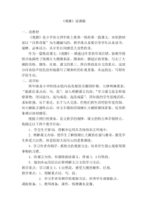 《观潮》说课稿新