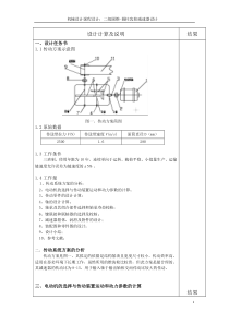 机械设计课程设计：二级圆锥-圆柱齿轮减速器设计