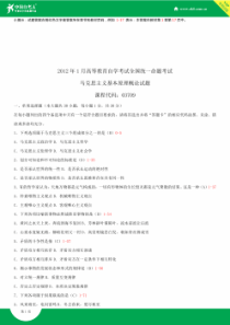 全国2012年1月自学考试03709马克思主义基本原理概论试题答案