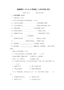 福建莆田一中18-19学度高二上年末考试-语文