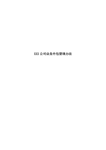 4.《私募基金公司业务外包管理办法》(含外包机构遴选、业务规划、风险评估)