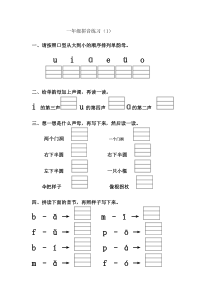 一年级拼音练习bpmfdtnl