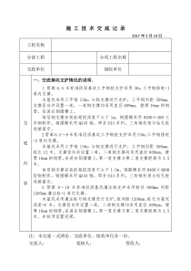 钢围檩支护技术交底