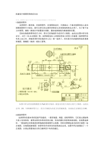 机械设计重要知识