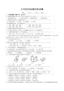 新版七年级历史与社会下册第5单元测试题