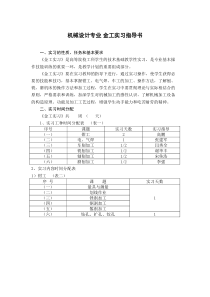 机械设计金工实习