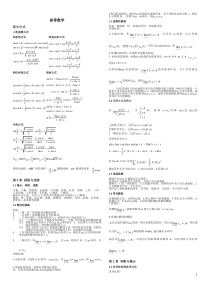 考研数学一全部知识点总结(8K打印)