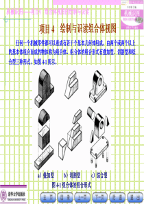 机械识图-项目4__组合体视图的绘制与识读