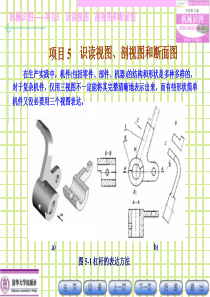 机械识图-项目5__识读视图、剖视图和断面图