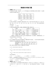 数据的分析练习题及答案