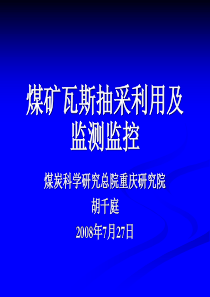 煤矿瓦斯抽采与利用