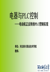 正反转的PLC控制实现