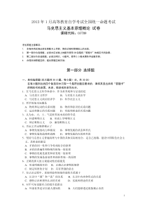 2013年1月高等教育自学考试《03709马克思主义基本原理概论》试题和答案