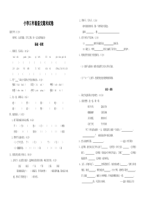 小学三年级语文期末试卷