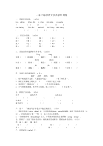 小学三年级语文字音字形训练