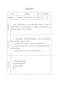 二年级讲故事教学设计