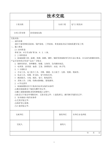 防雷接地技术交底