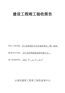 房屋建筑工程竣工验收报告