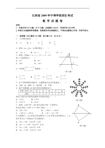 江西省2009年中考数学试题及答案(word版)