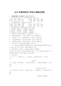 2015年教师统考小学语文真题及答案