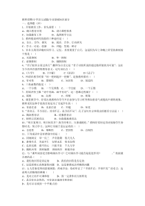 教师招聘小学语文专业基础知识部分试题