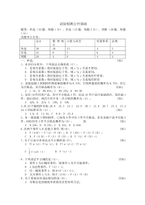 公路水运试验检测公共基础试题