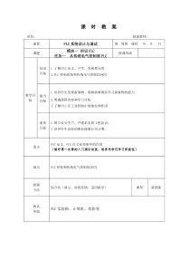 PLC电子教案