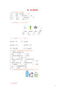 四年级数学上册-第一单元-升和毫升测试卷-苏教版1