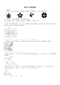 九年级数学上册-旋转-单元测试题(含答案)