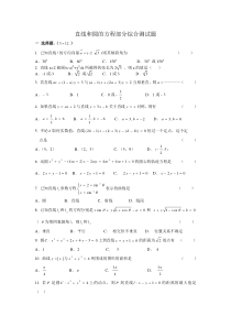 直线和圆的方程部分综合测试题