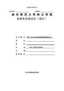 基于DSP的交流变频调速系统的毕业论文[1]