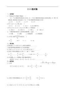 绝对值练习题(含答案)