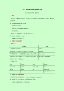 2016人教新目标英语八年级上册Unit3语法形容词的比较级精讲专练.doc