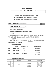 必修二化学第三章-第四节基本营养物质