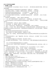 社区工作者考试题库-+5套社区专职干部招聘考试知识点及答案