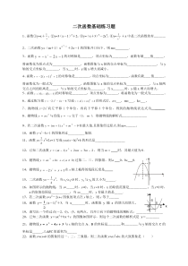 二次函数基础练习题