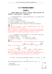 2014年高考理综模拟考试试题和考试试题解析答案