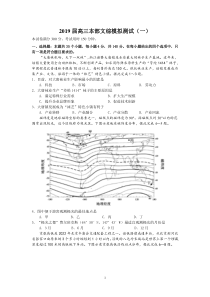 2019届高三本部文综模拟测试(一)试题及答案(1)