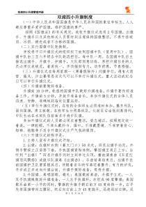 学校升旗仪式管理手册