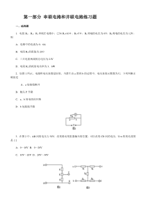 初中物理电学练习题汇总(含答案)