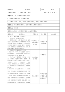 白杨礼赞教案