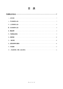 代理商合作协议