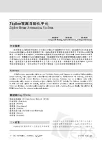 ZigBee家庭自动化平台