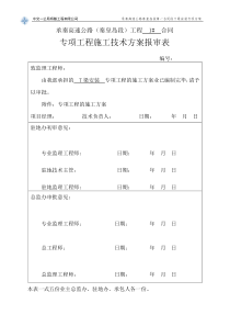 T梁安装专项施工方案1