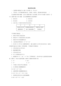 高中化学铁及其化合物专题练习