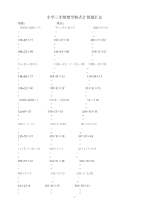 三年级数学脱式计算题汇总