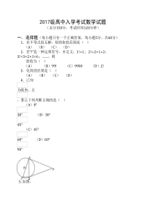 2017级高中入学考试数学试题