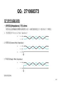 高频电线电气特性